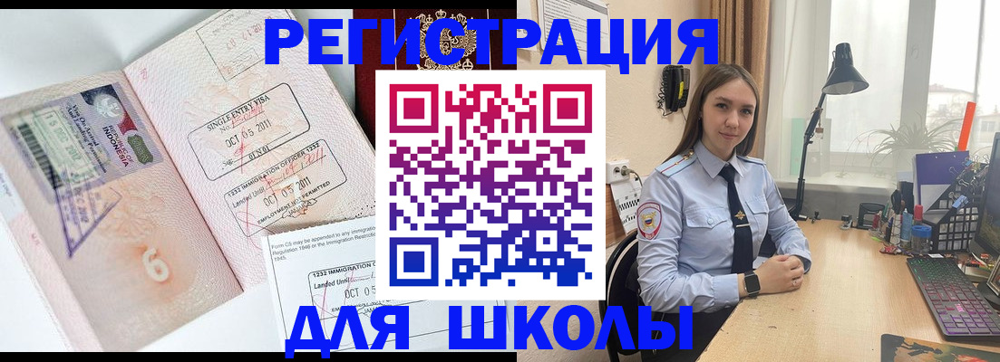 прописка для школы в Сызрани