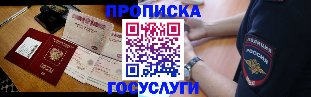 купить прописку в Сызрани